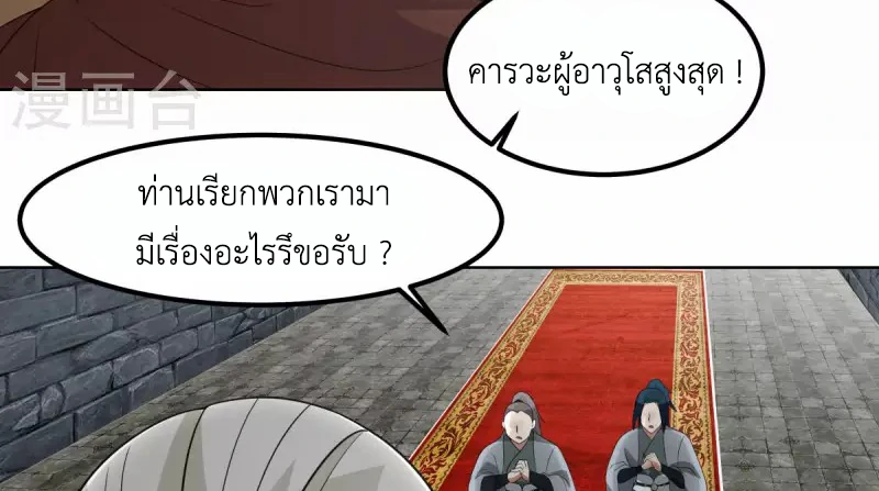 Chaos Alchemist (วิบัติการณ์เทพเซียนโอสถ) ตอนที่ 197 หน้า 21