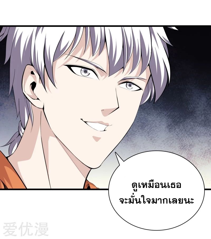 Metropolitan Reverence ตอนที่ 24 หน้า 7