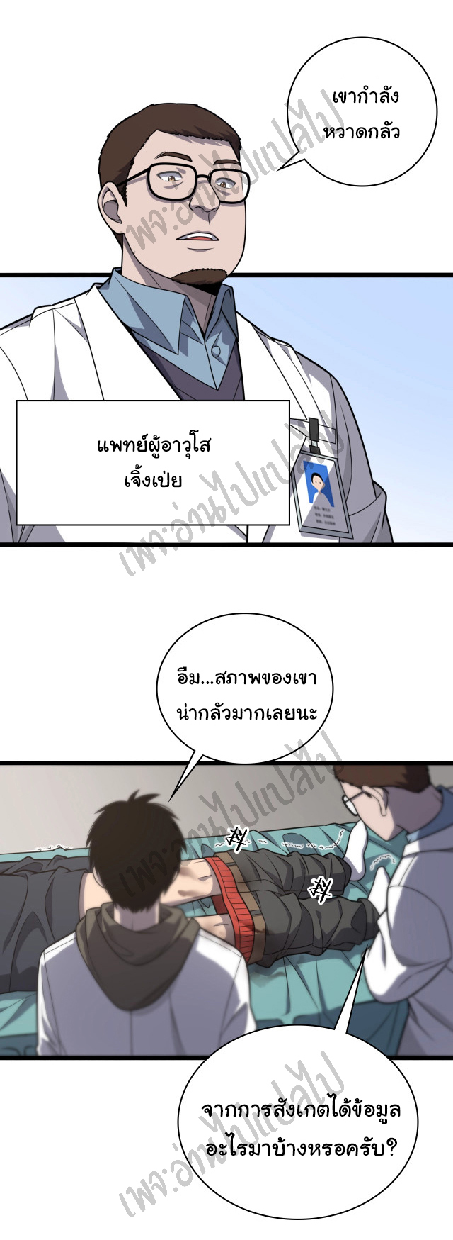 สุดยอดระบบของหมอหลิงหรัน ตอนที่ 29 หน้า 3