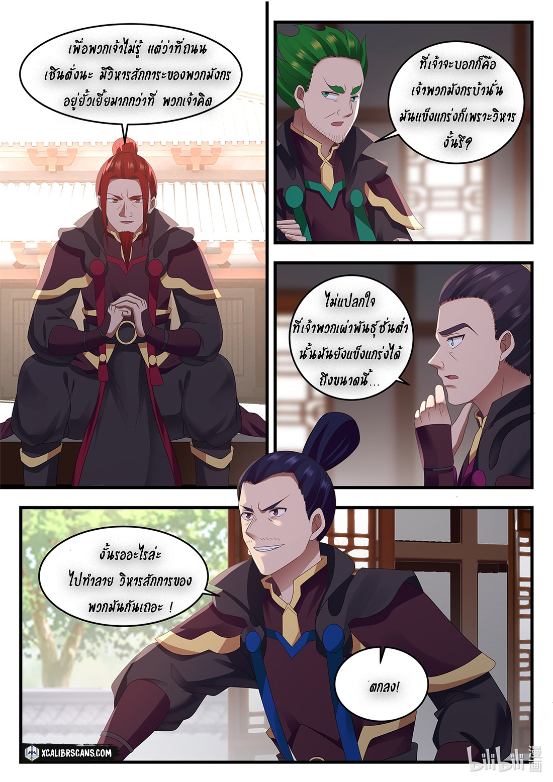 dragon throne ตอนที่ 13 หน้า 7