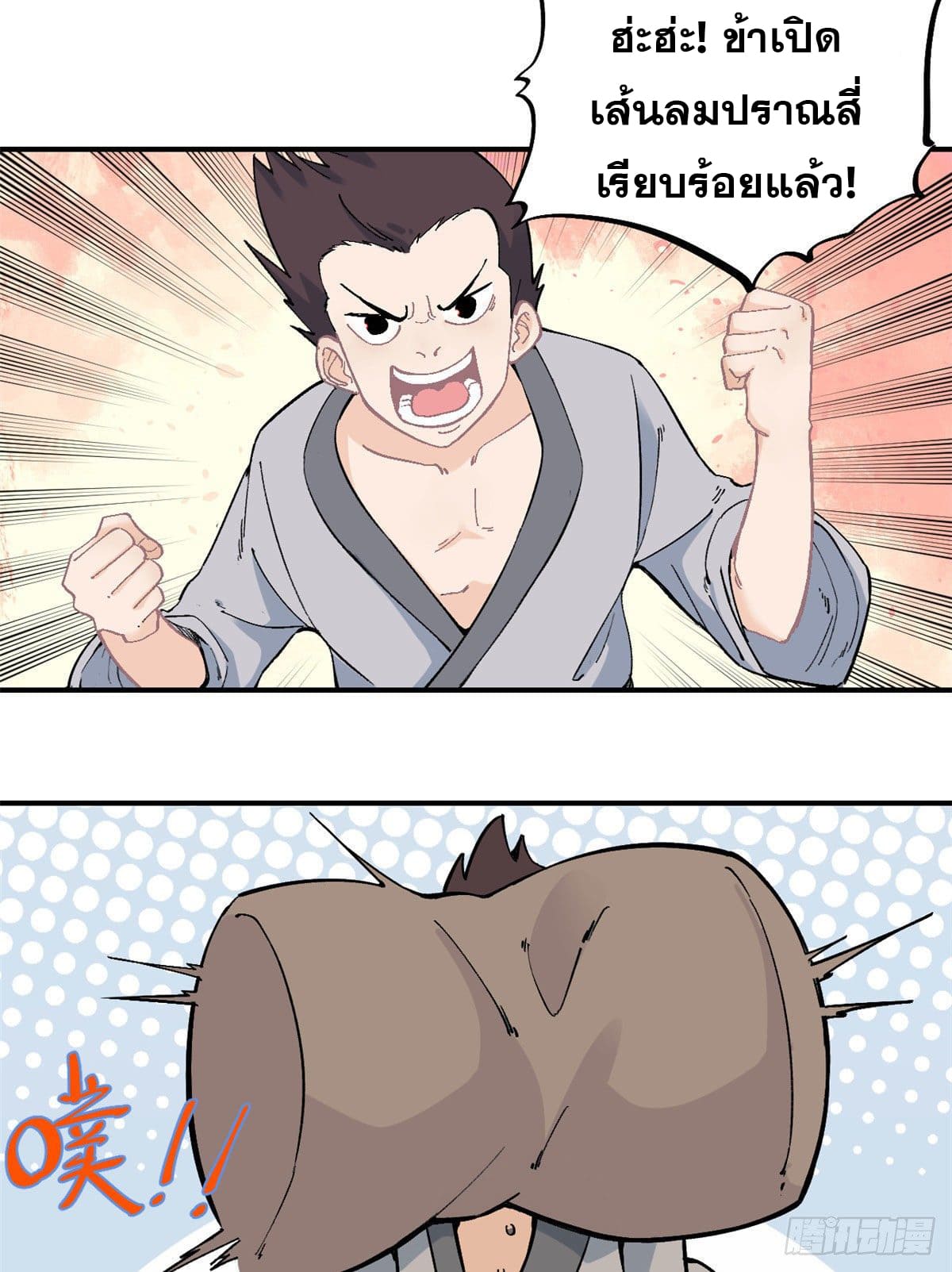 นิกายที่แข็งแกร่งที่สุด (ทันจีน) ตอนที่ 23 หน้า 4