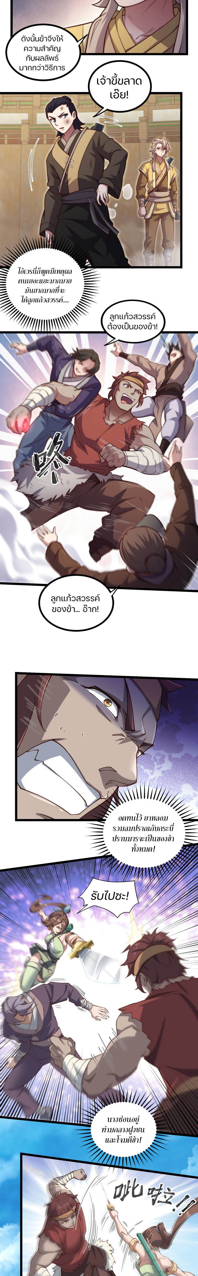 Heaven’s Devourer ผู้กลืนกินสวรรค์ ตอนที่ 9 หน้า 6