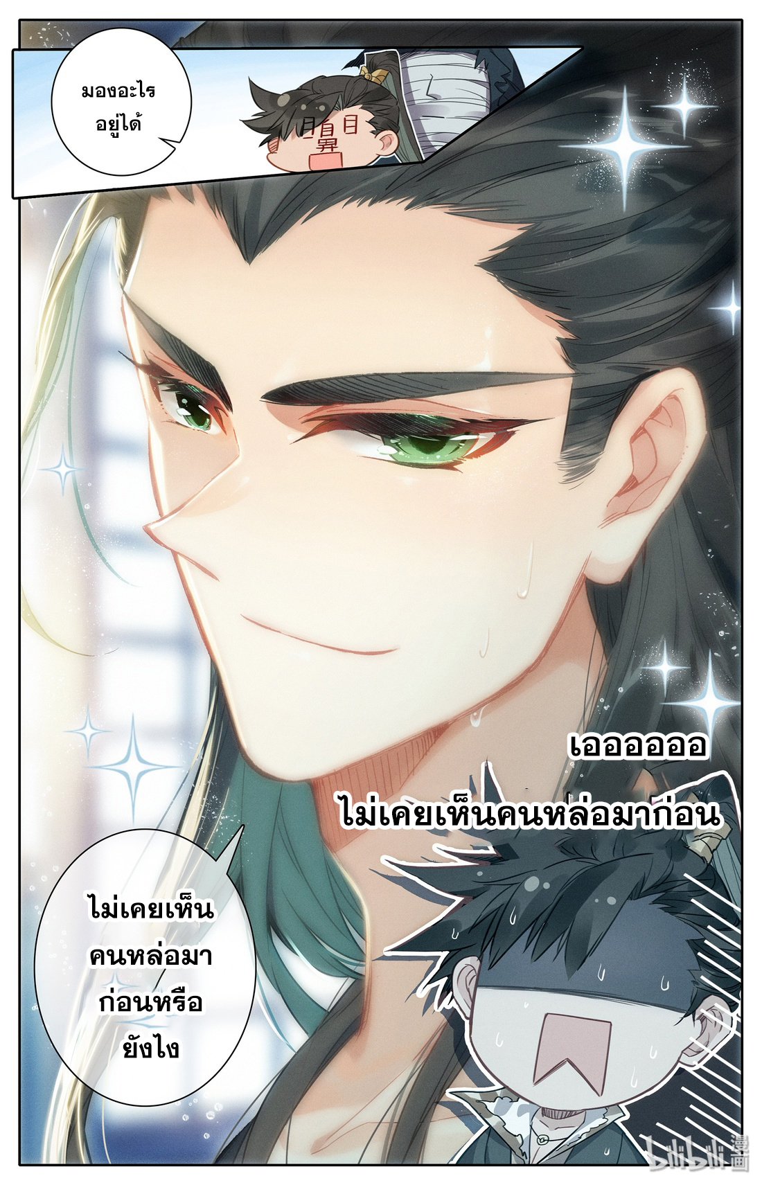 A record of a mortal's journey to immortality(ทันจีน) ตอนที่ 21 หน้า 17