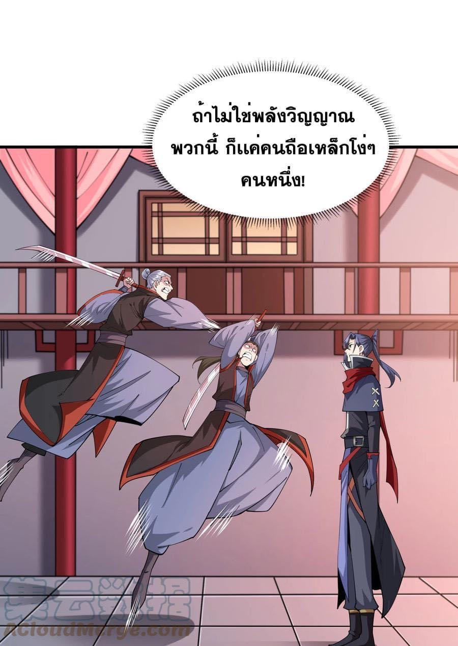 ระบบปลดล็อก มังกรทมิฬ  100,000 ปี ตอนที่ 41 หน้า 16