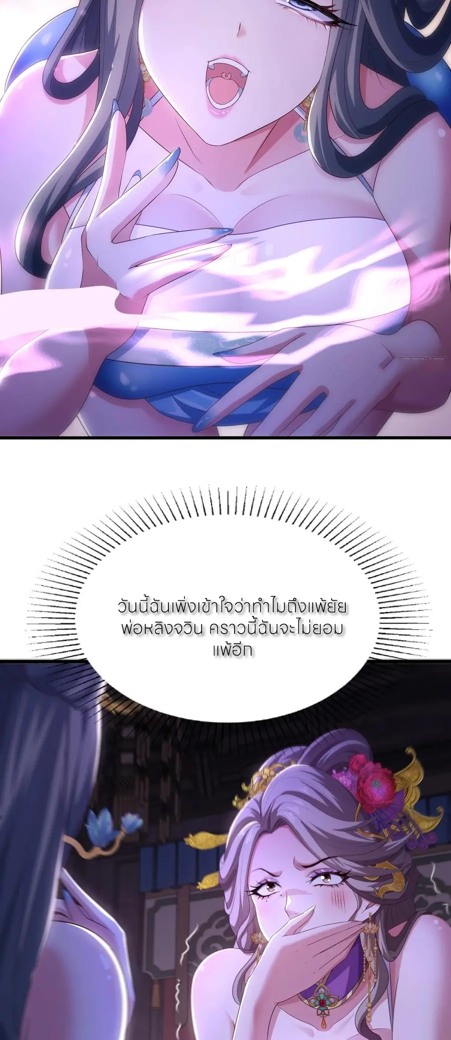 ตายในเกม เกิดใหม่ในร่างราชาปีศาจ ตอนที่ 116 หน้า 25