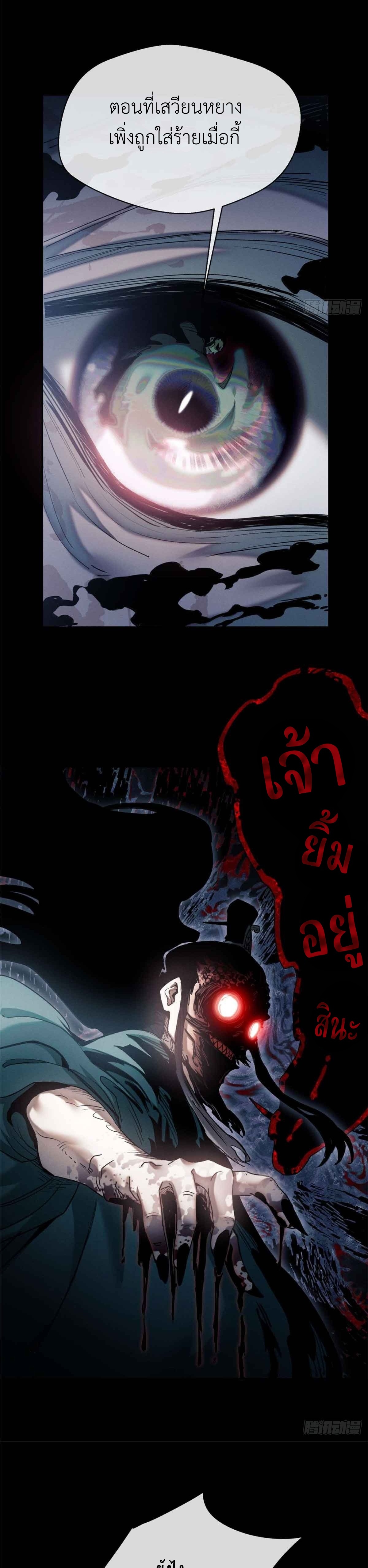 Dao of the Bizarre Immortal เซียนมรรคพิกล คนวิปลาส ตอนที่ 19 หน้า 6