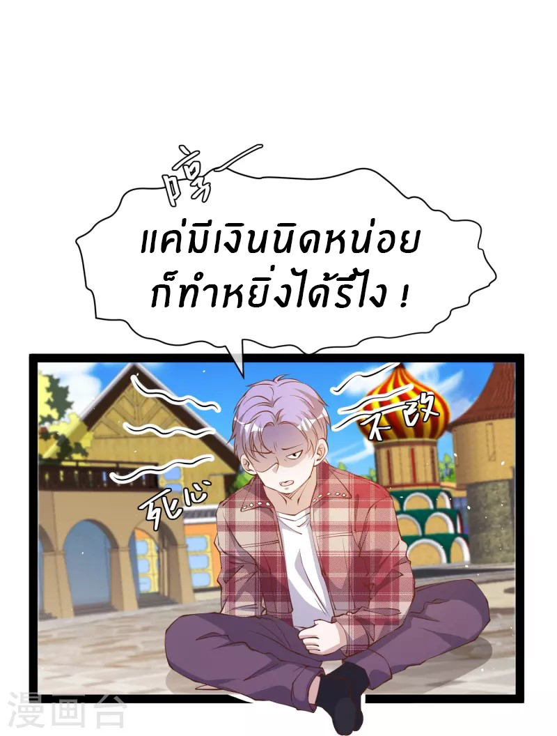 God Fisherman ตอนที่ 282 หน้า 24