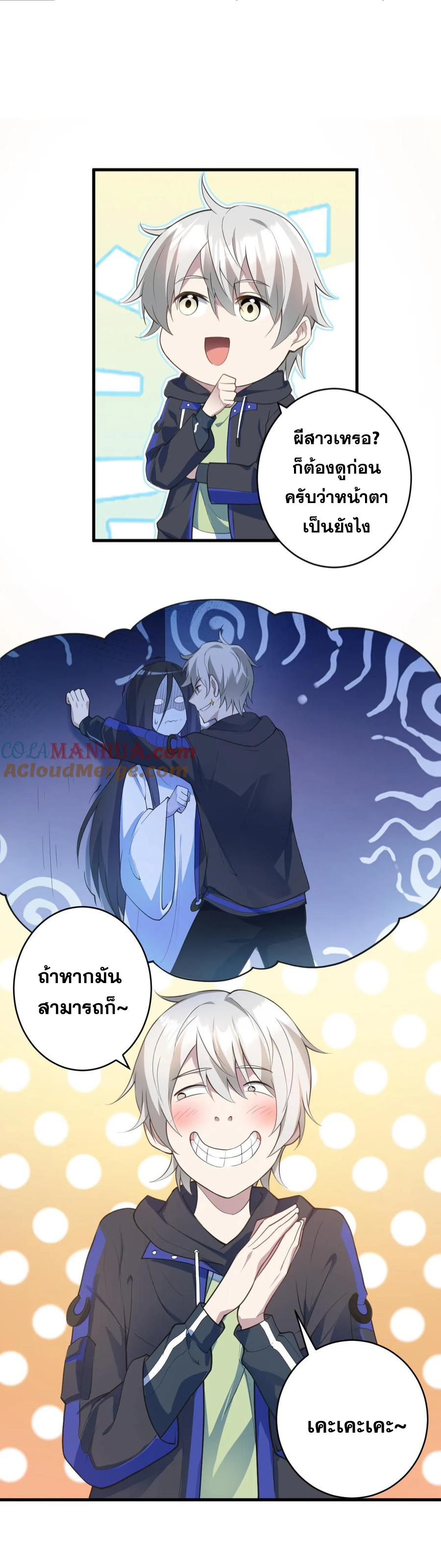 ในร่างของฉันมีผีเป็นพันล้านตัว ตอนที่ 1 หน้า 15