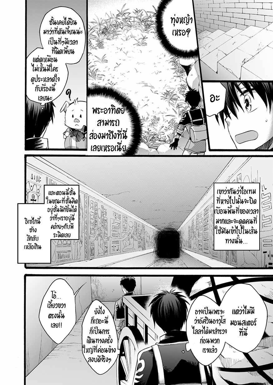 ISEKAI NO SENSHI TOSHITE KUNI NI MANEKARETA KEDO ตอนที่ 5 หน้า 29