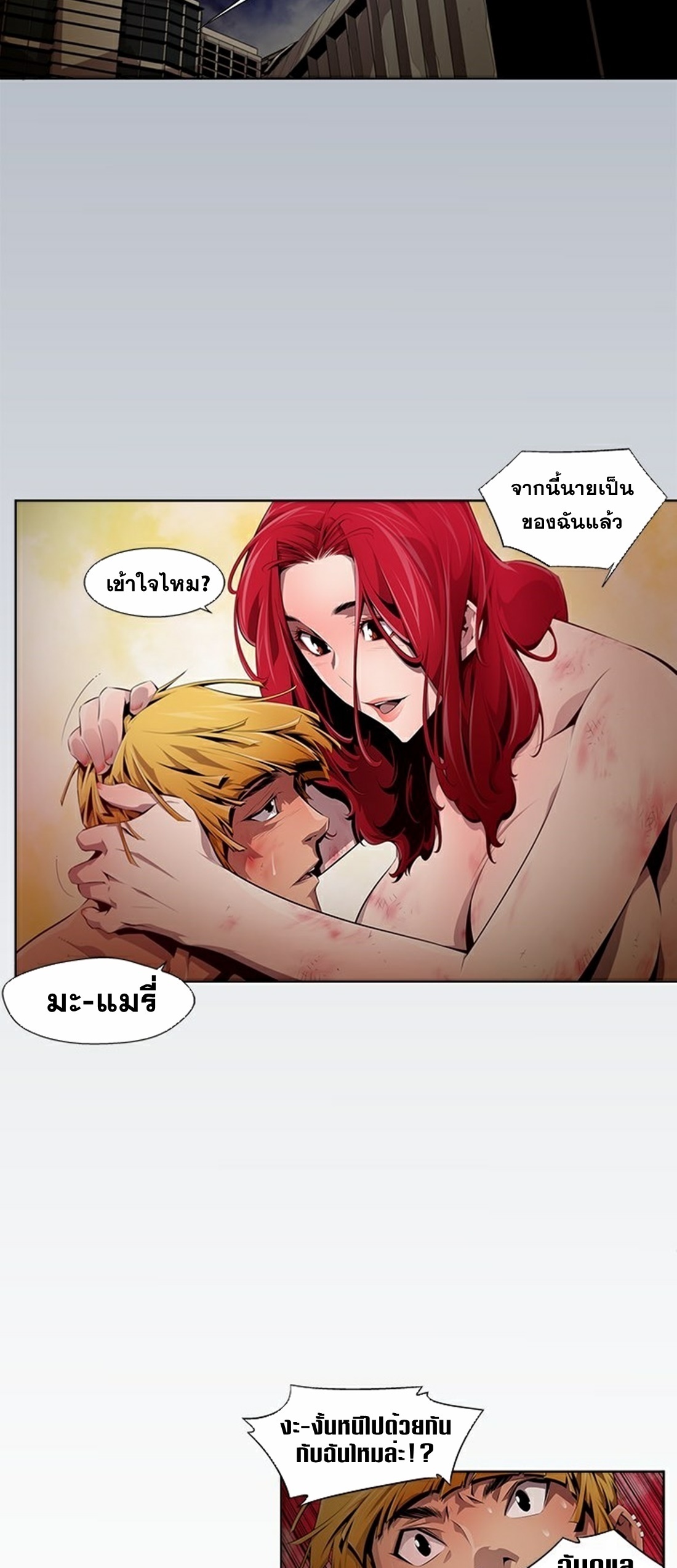 Survival Undead ตอนที่ 9 หน้า 17