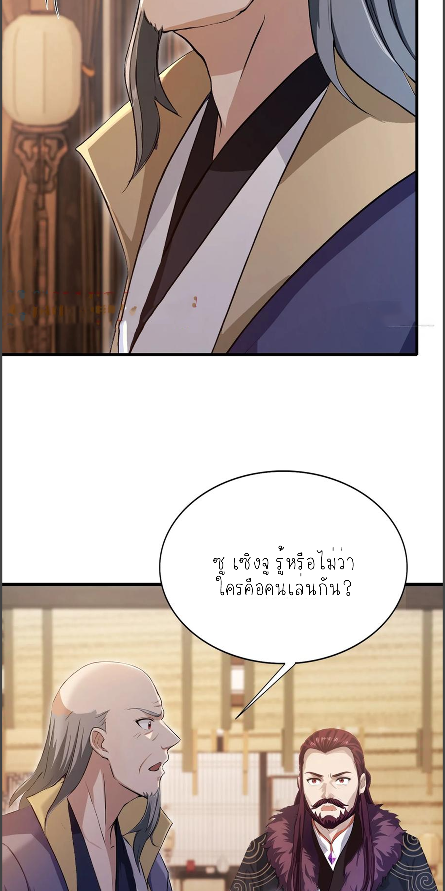 ฉันเป็นไม่รู้ตัวเองว่าโหด~ ตอนที่ 33 หน้า 4