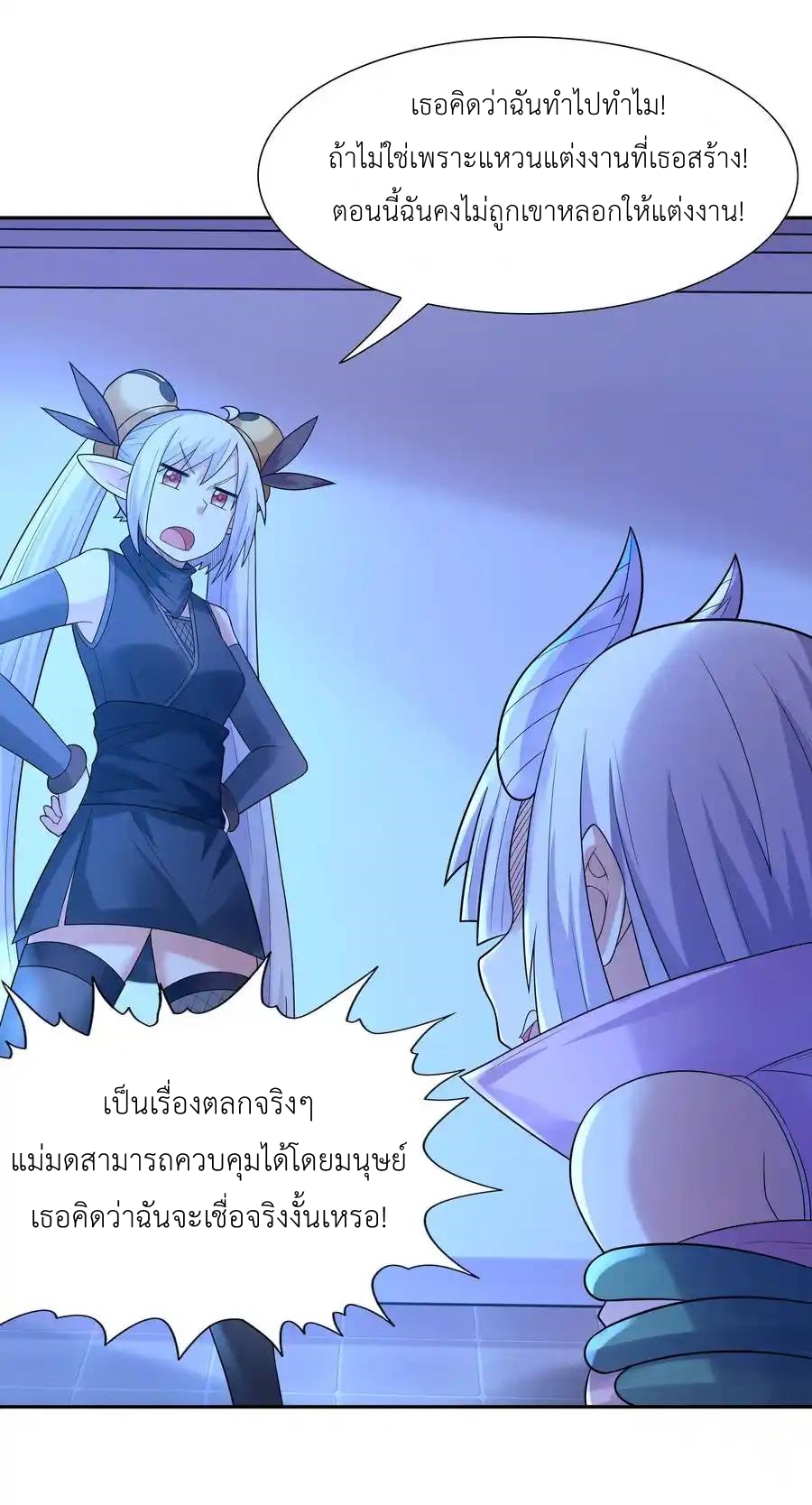 My Harem Is Entirely Female Demon Villains ตอนที่ 25 หน้า 36