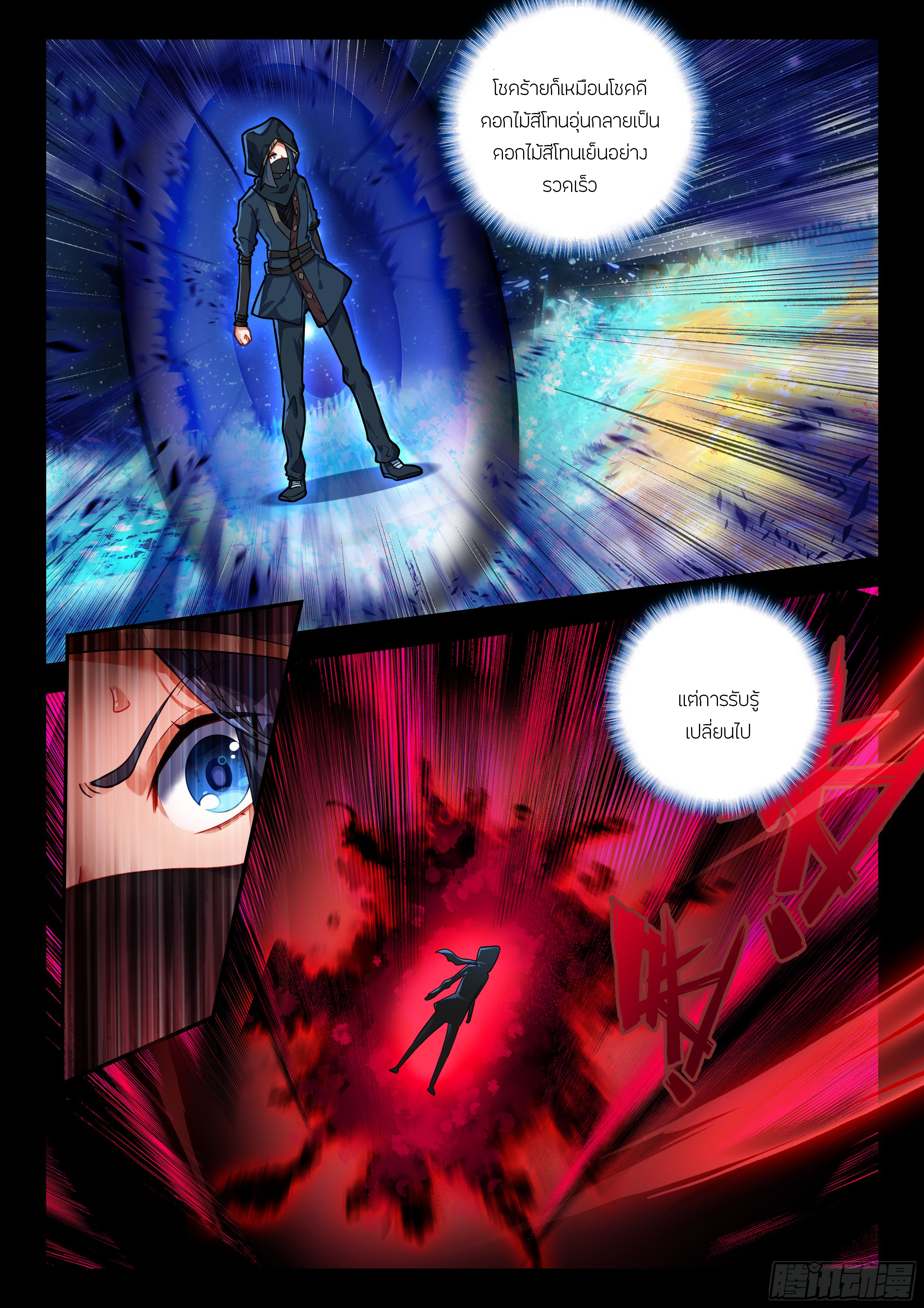 Douluo Dalu 5 - Rebirth of Tang san ตอนที่ 153 หน้า 5