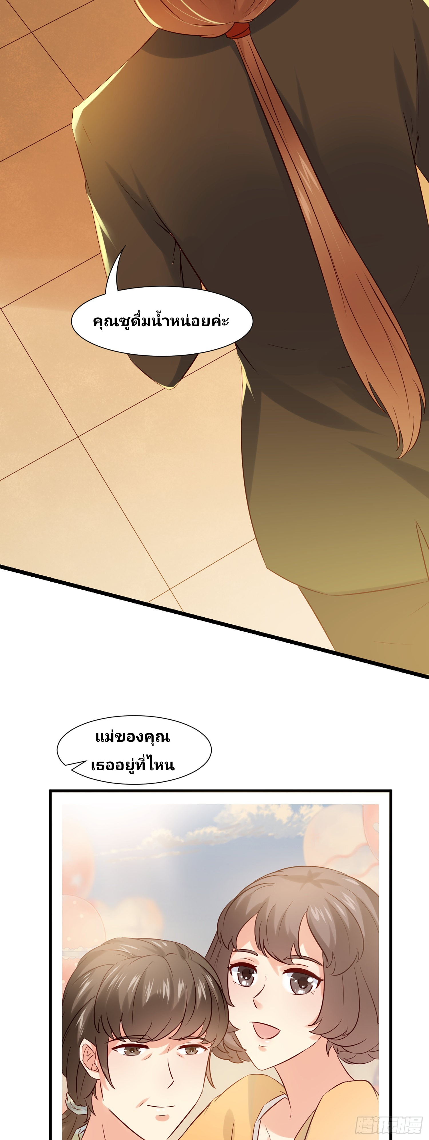 ฉันสุ่มตัวตนใหม่ทุกสัปดาห์ ตอนที่ 8 หน้า 32