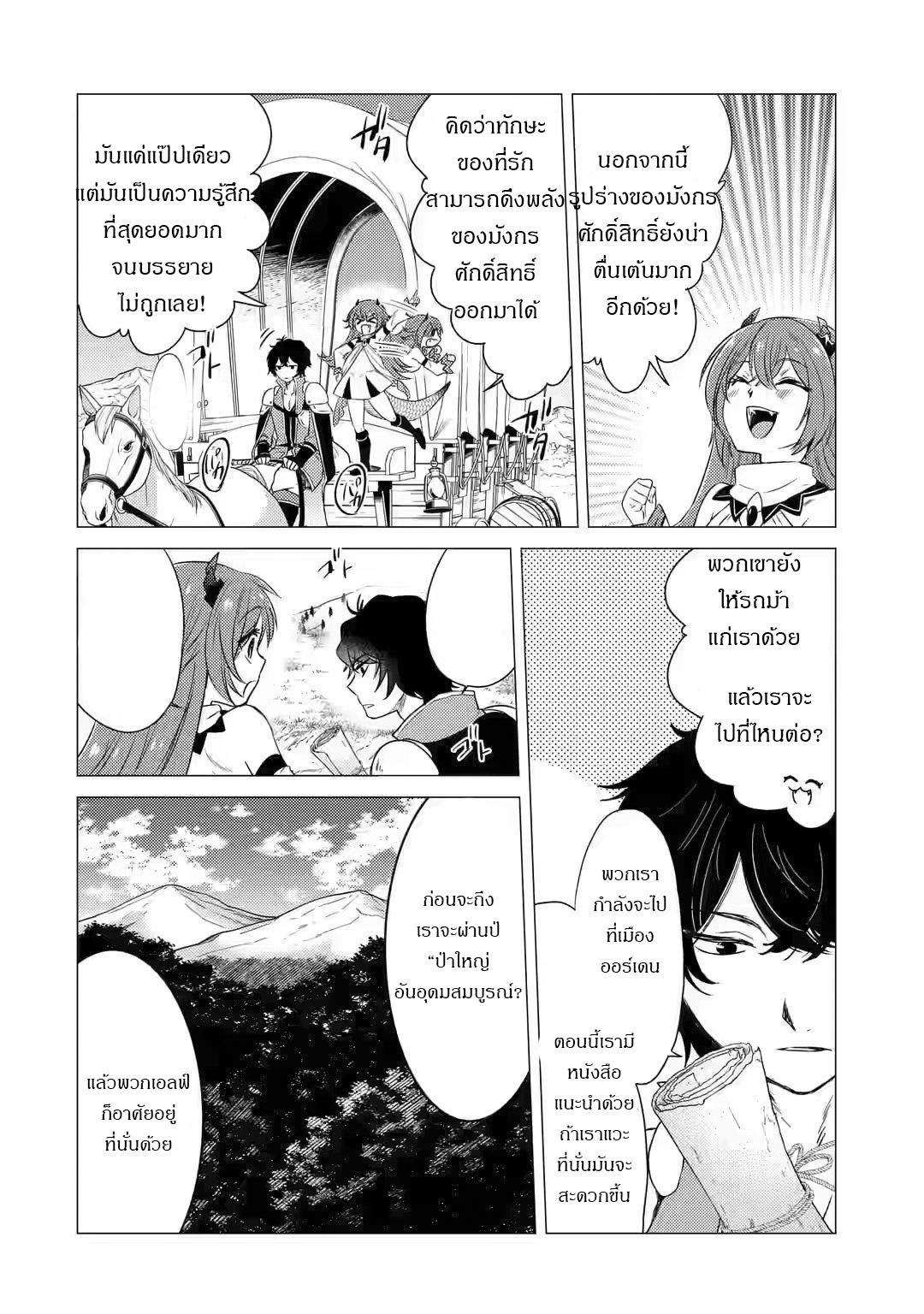 Yuusha Party Wo Tsuihosareta Ore kara Sudattekureta you de ureshii.nanode Dai Seijo,Omae ni Ottekorarete wa Komaru no daga? ตอนที่ 8 หน้า 24
