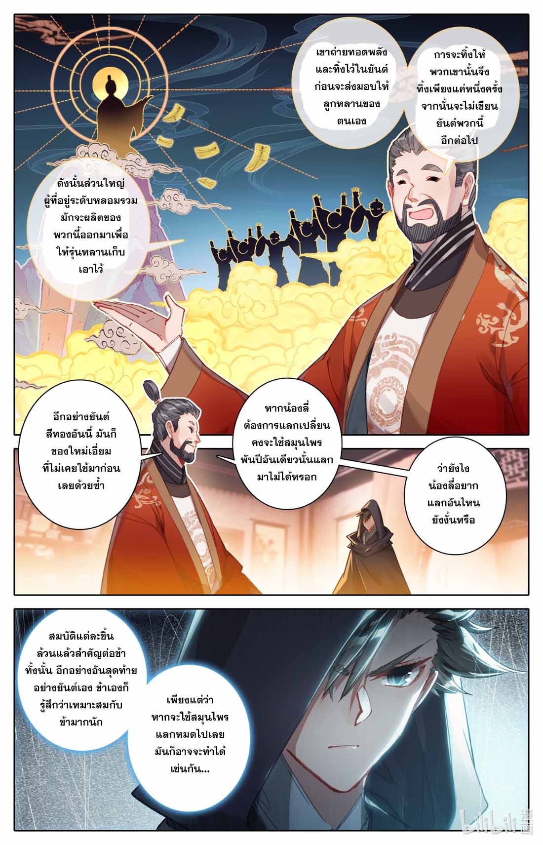 A record of a mortal's journey to immortality(ทันจีน) ตอนที่ 79 หน้า 12