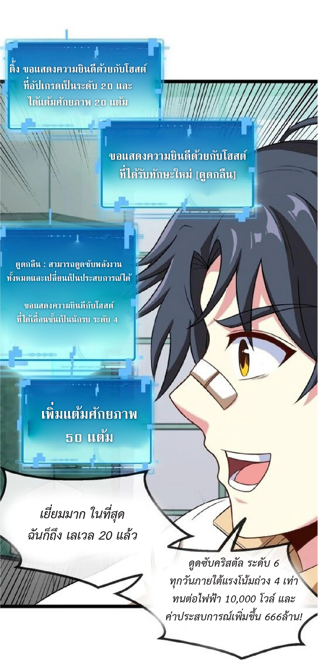Super god system  ระบบสุดเทพ ตอนที่ 80 หน้า 49