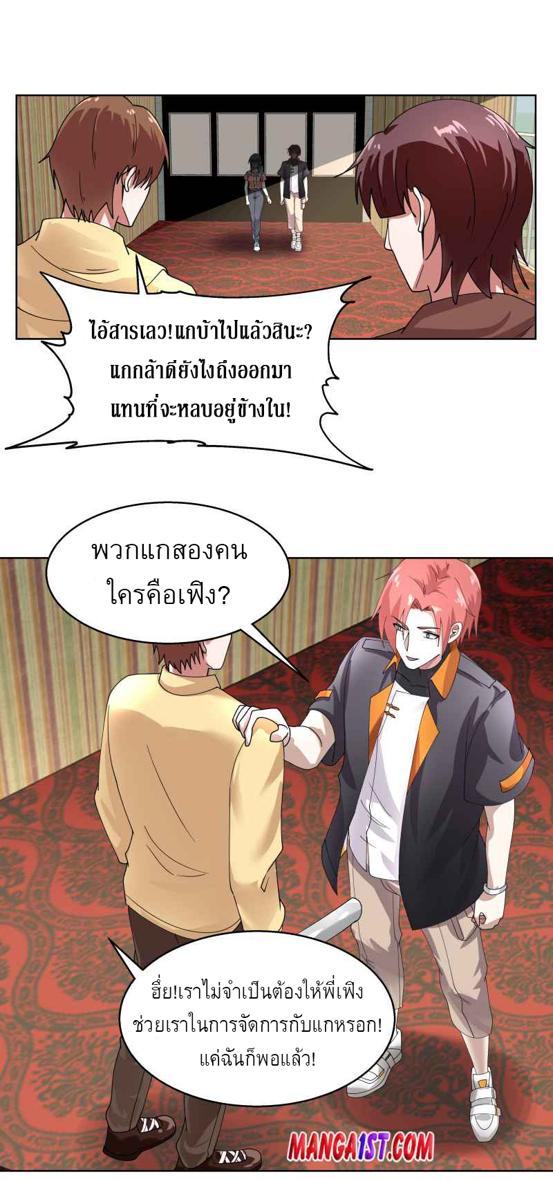 I have dragon in my body ตอนที่ 240 หน้า 9