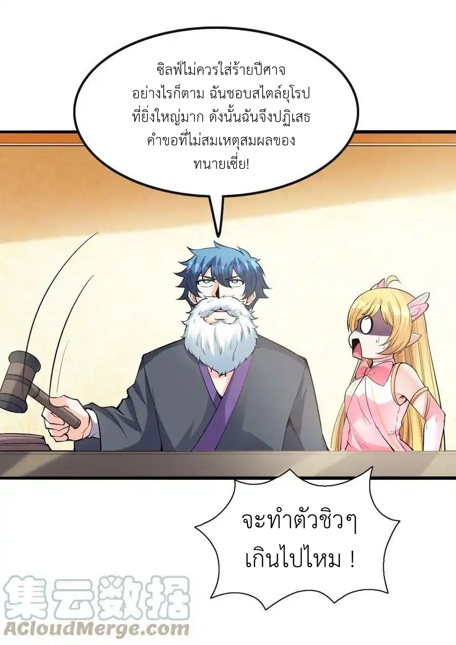 My Harem Is Entirely Female Demon Villains ตอนที่ 65 หน้า 13