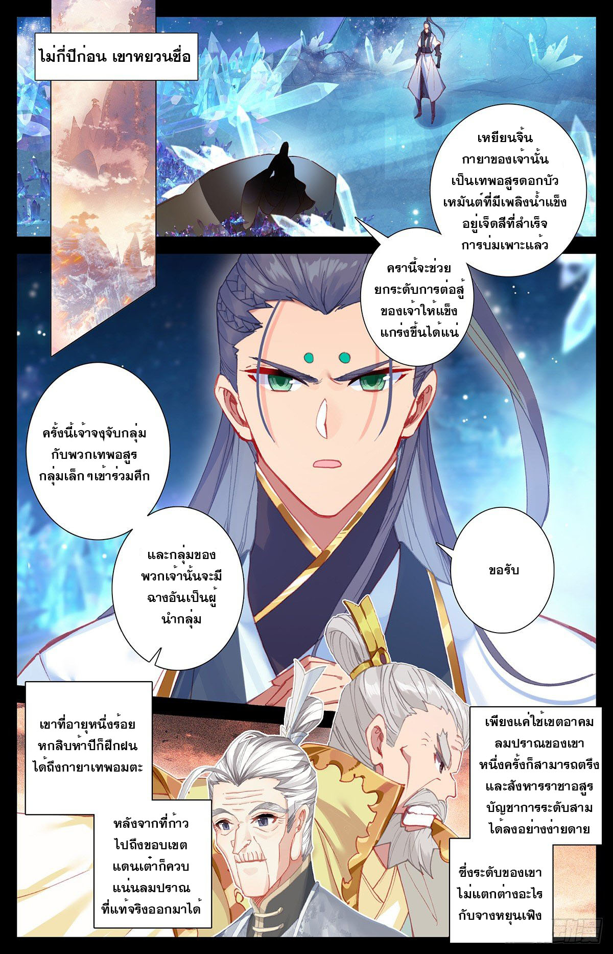 Azure Legacy (ทันจีน) ตอนที่ 140 หน้า 2