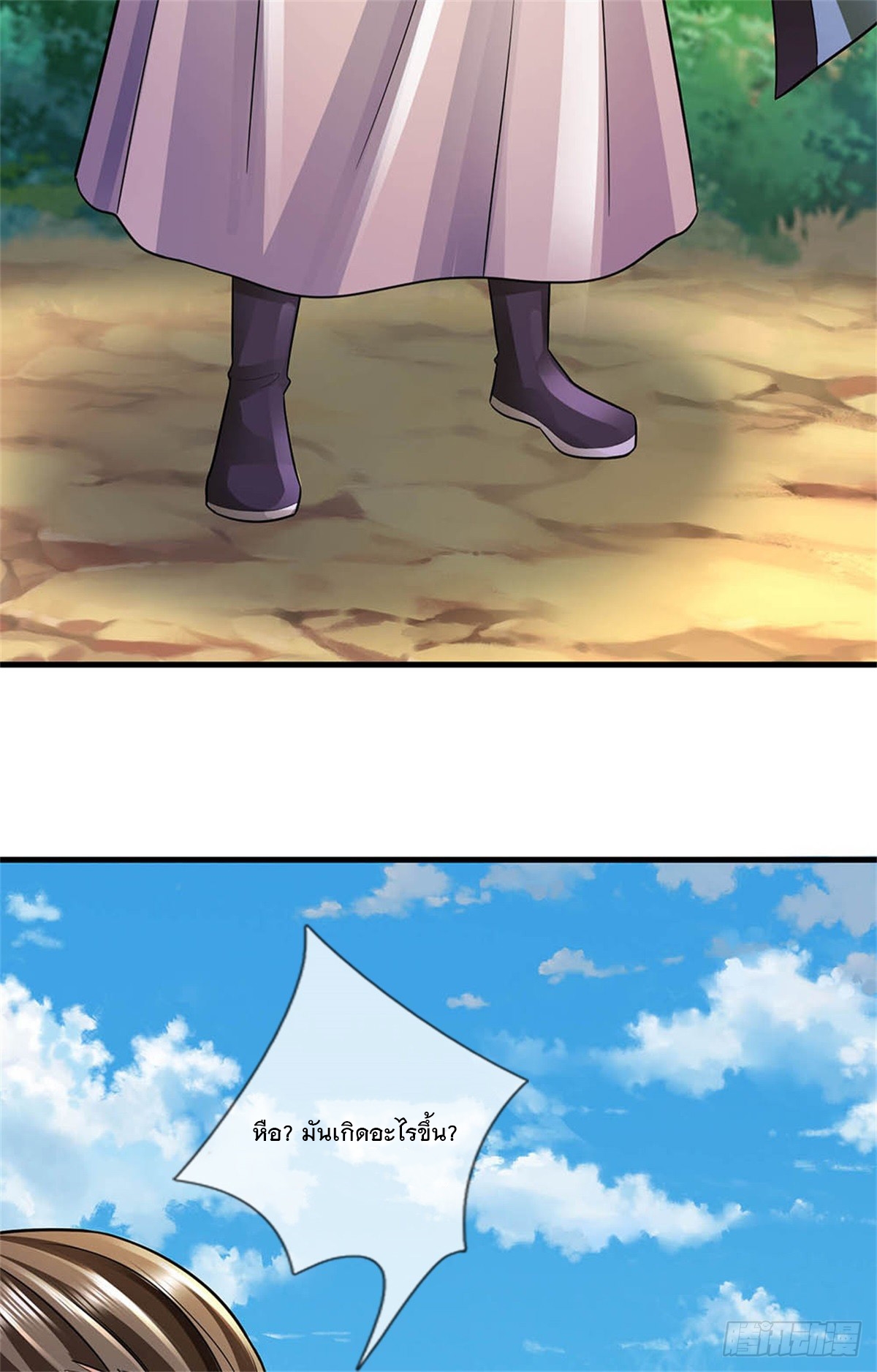 ข้าถูกเลี้ยงดูโดยหญิงสาวปีศาจ ตอนที่ 52 หน้า 3