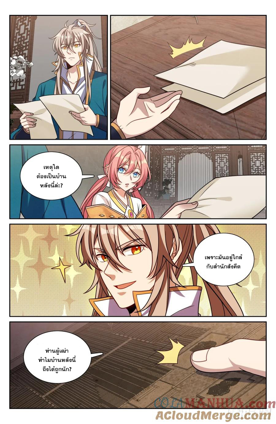 ผู้พิทักษ์รัตติกาล ตอนที่ 202 หน้า 12