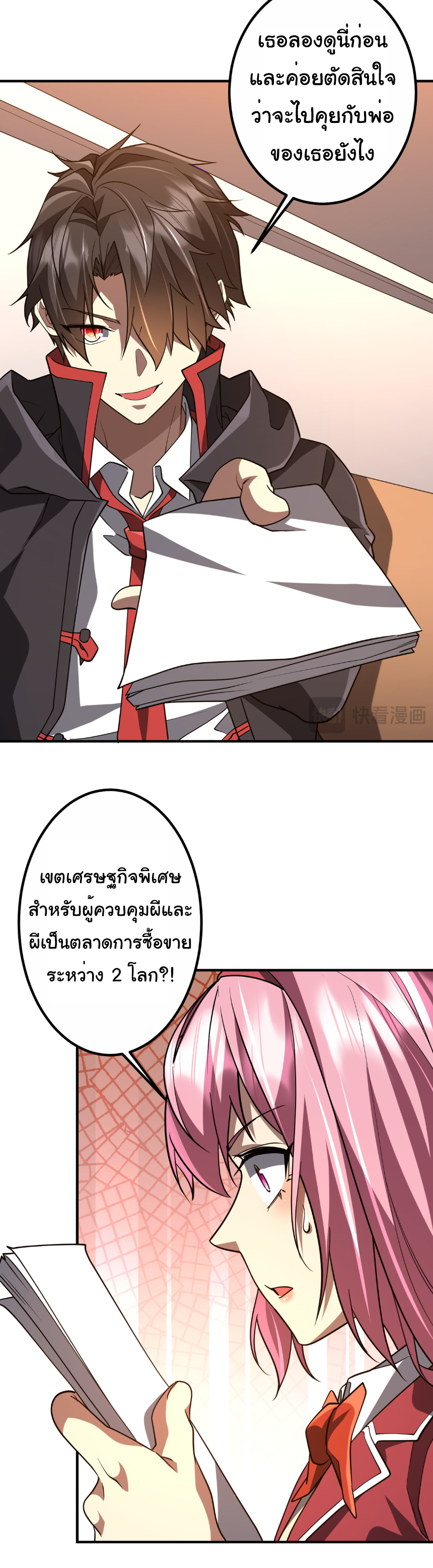 Start with trillions of coins ตอนที่ 232 หน้า 40