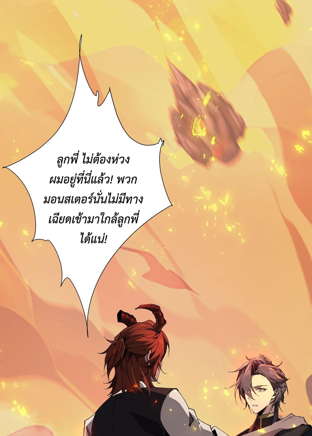 ราชาเกมนี้ คือข้านี่แหละ ตอนที่ 4 หน้า 41