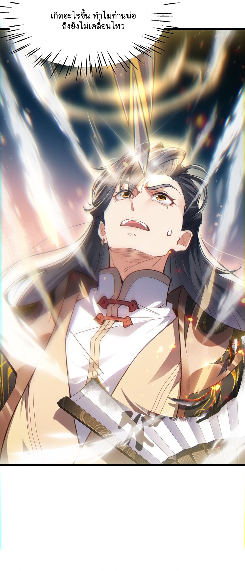 Cultivation of Destiny Great Waste ตอนที่ 2 หน้า 42