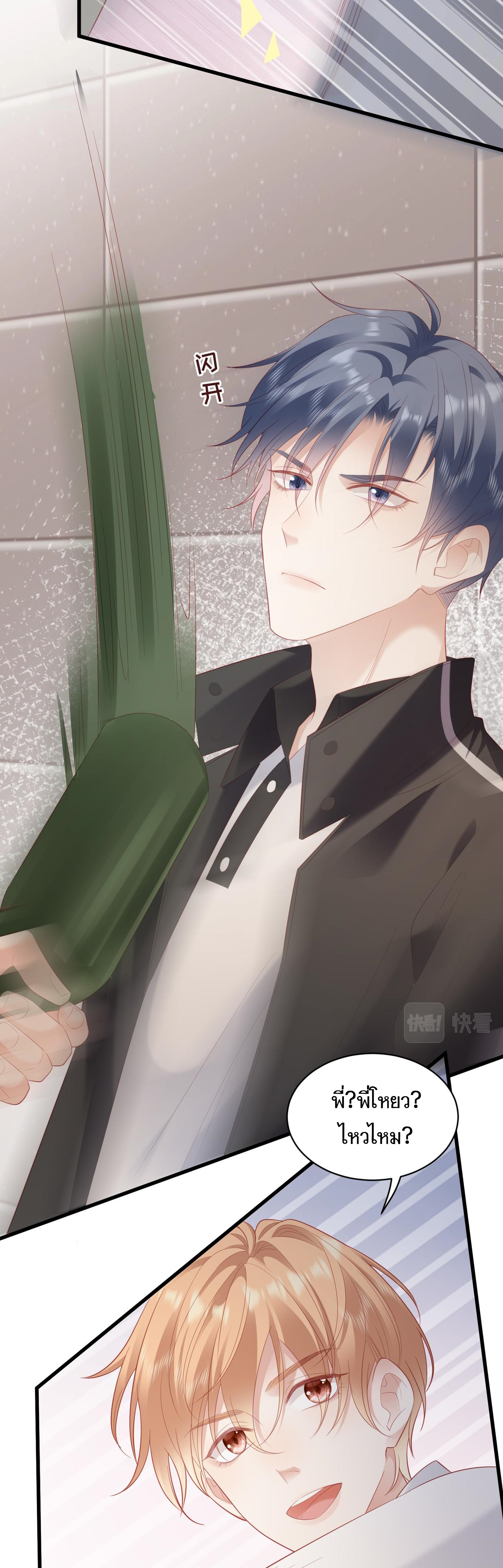 ซ่อนแอบ (BL) ตอนที่ 15 หน้า 29