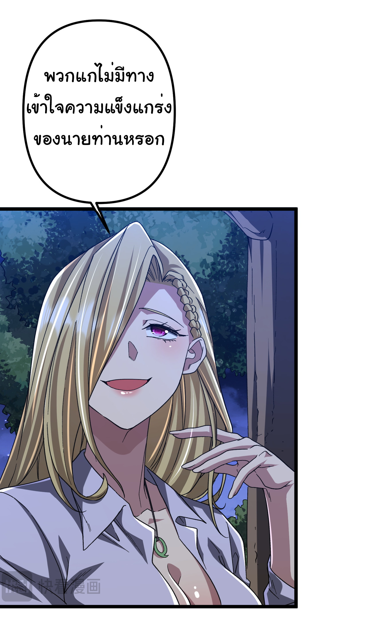 Start with trillions of coins ตอนที่ 105 หน้า 51