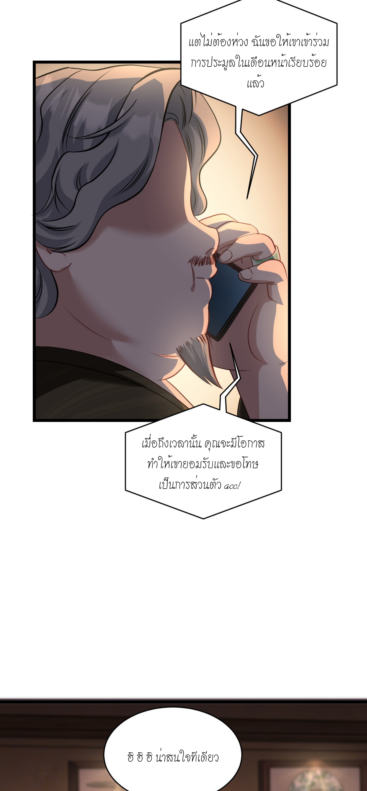 ผมไปเกาะสาวสวยกิน, แต่ตอนนี้ฉันเป็นคนร่ำรวยแล้ว~ ตอนที่ 14 หน้า 43