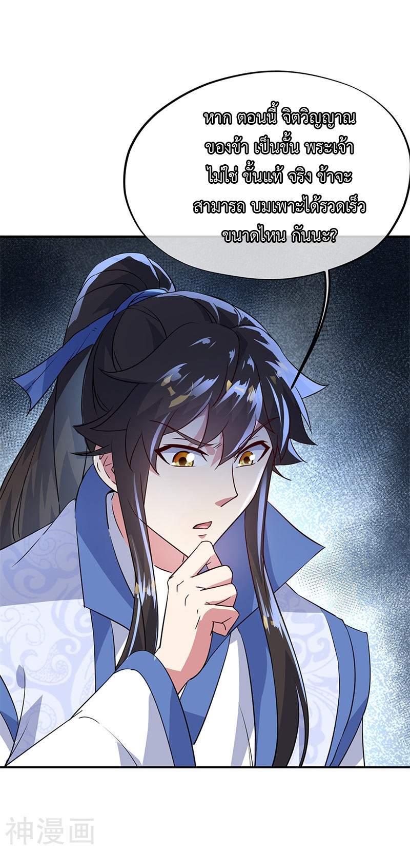 peerless battle spirit ตอนที่ 171 หน้า 8