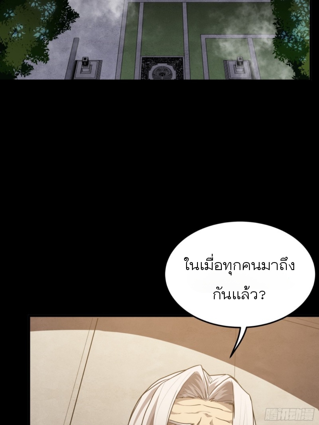 Legend of Star Genera ชนจีน ตอนที่ 98 หน้า 3