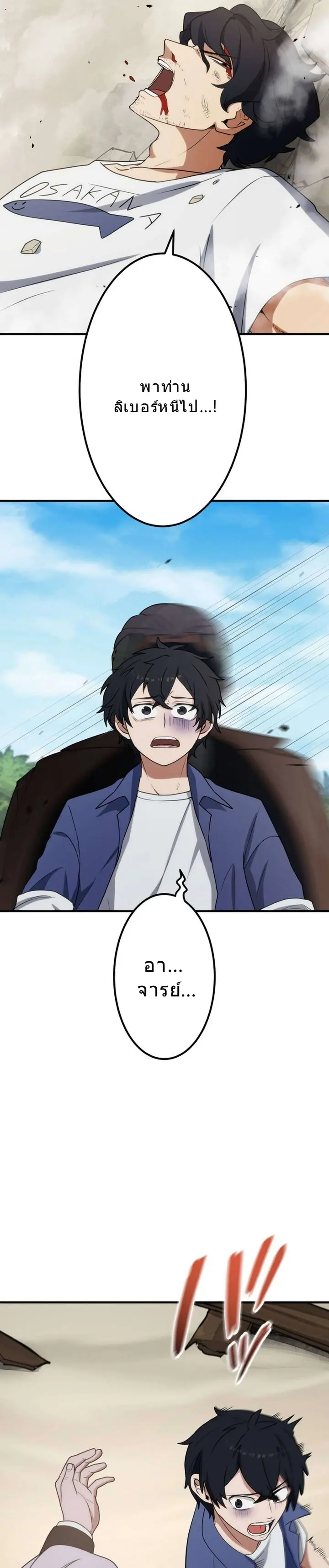 โชคเต็มพิกัด พลิกชะตาอาภัพ – นักผจญภัยสุดซวยสู่สุดยอดพลัง ด้วยสเตตัสกลับด้าน! ตอนที่ 25 หน้า 23