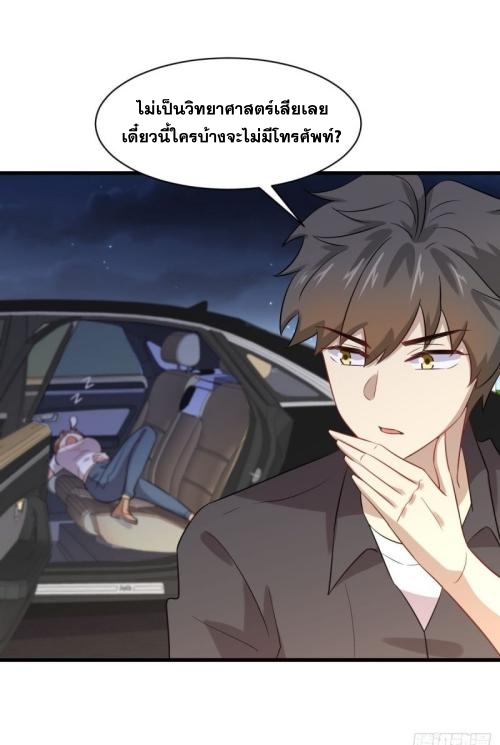 Immortal Swordsman in The Reverse World ข้าเซียนกระบี่ไม่เกาะสตรี ตอนที่ 104 หน้า 11