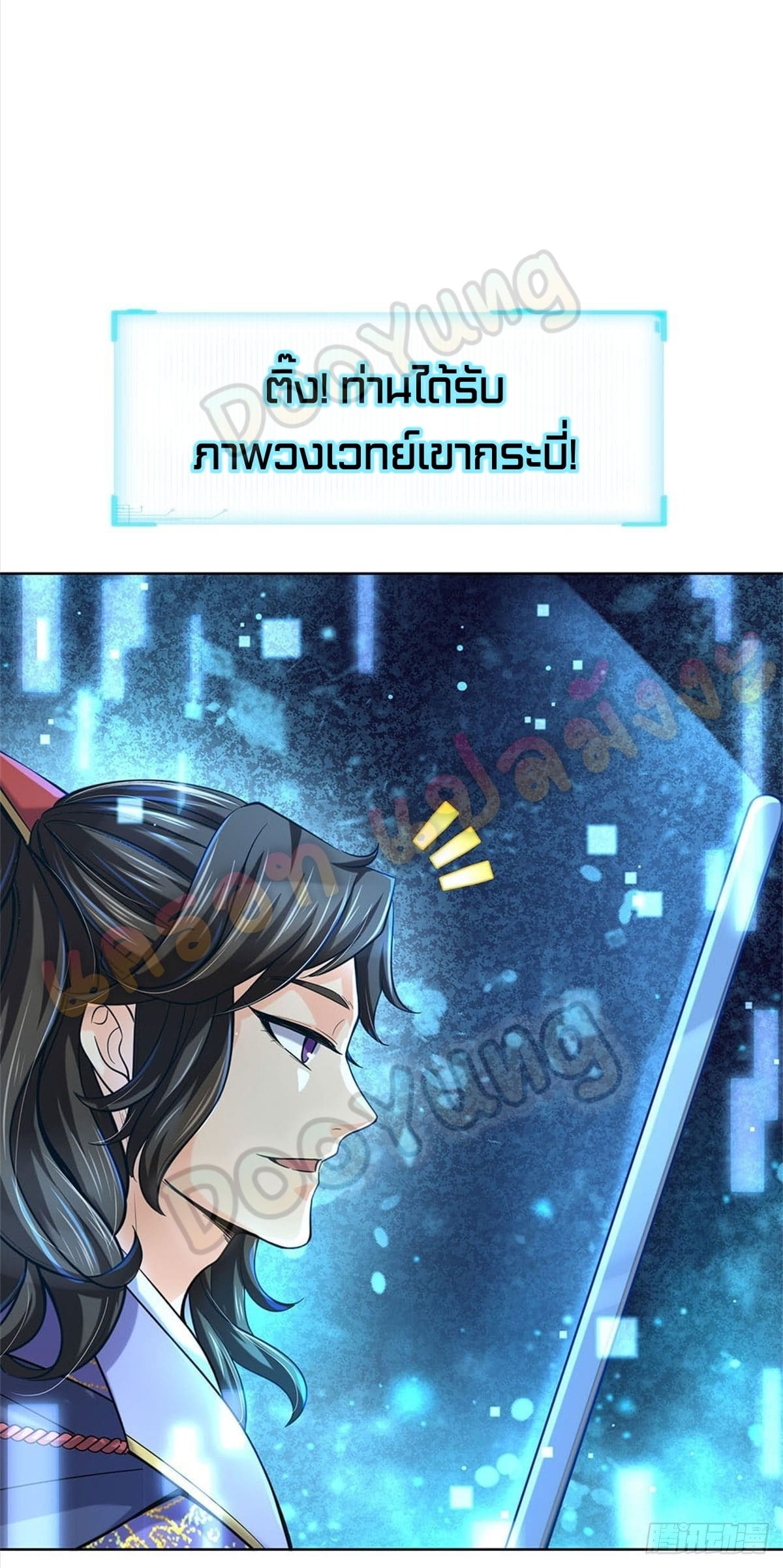 Way of Domination ตอนที่ 18 หน้า 9