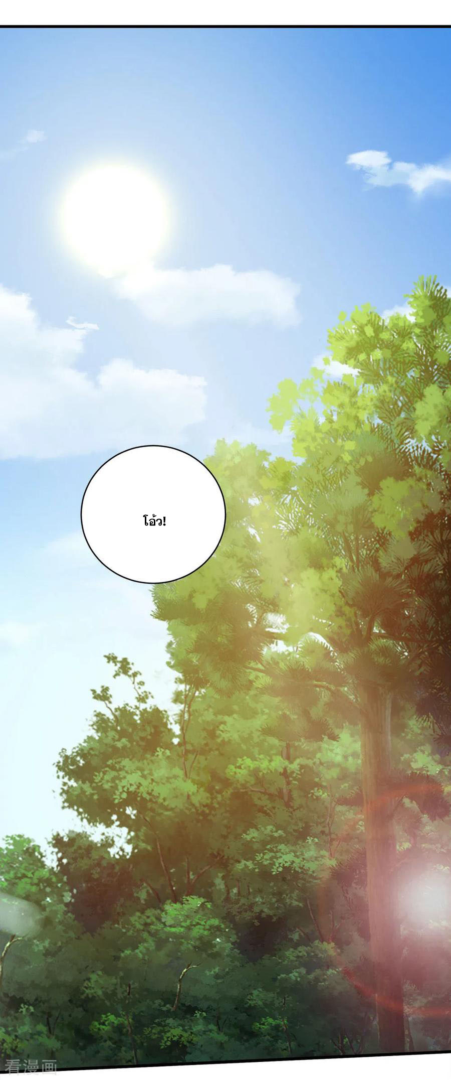 เทพอสูรสยบฟ้า ตอนที่ 48 หน้า 17