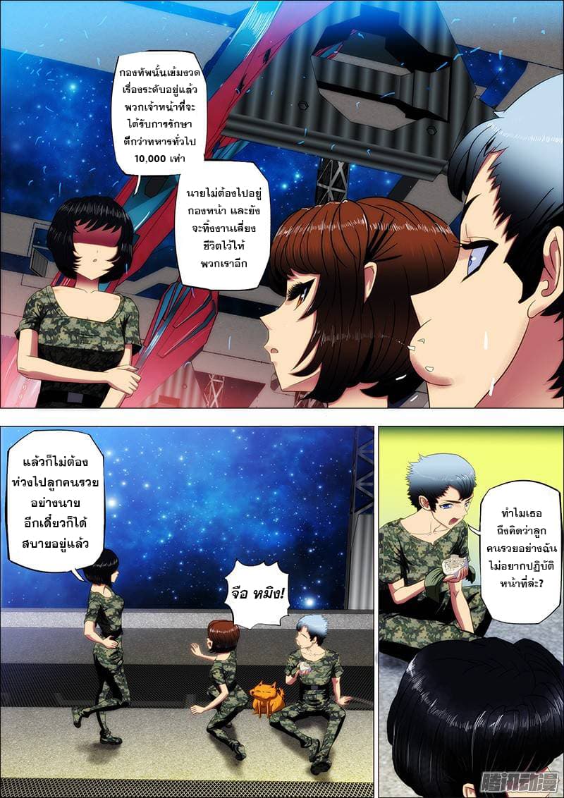 พ่อบุญธรรมแห่งจักรวาล ตอนที่ 7 หน้า 5