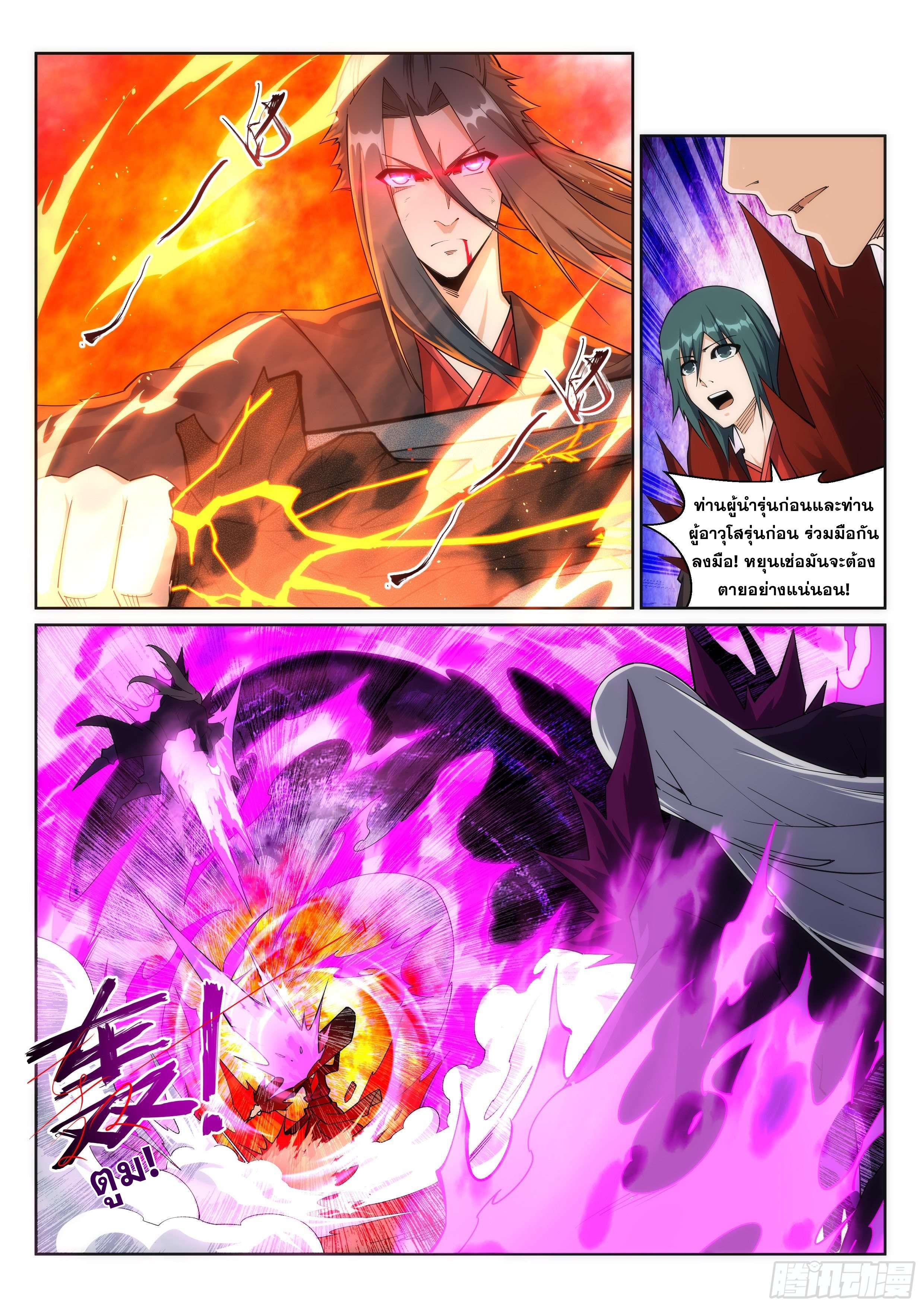 Against the Gods - อสูรพลิกฟ้า ตอนที่ 196 หน้า 10