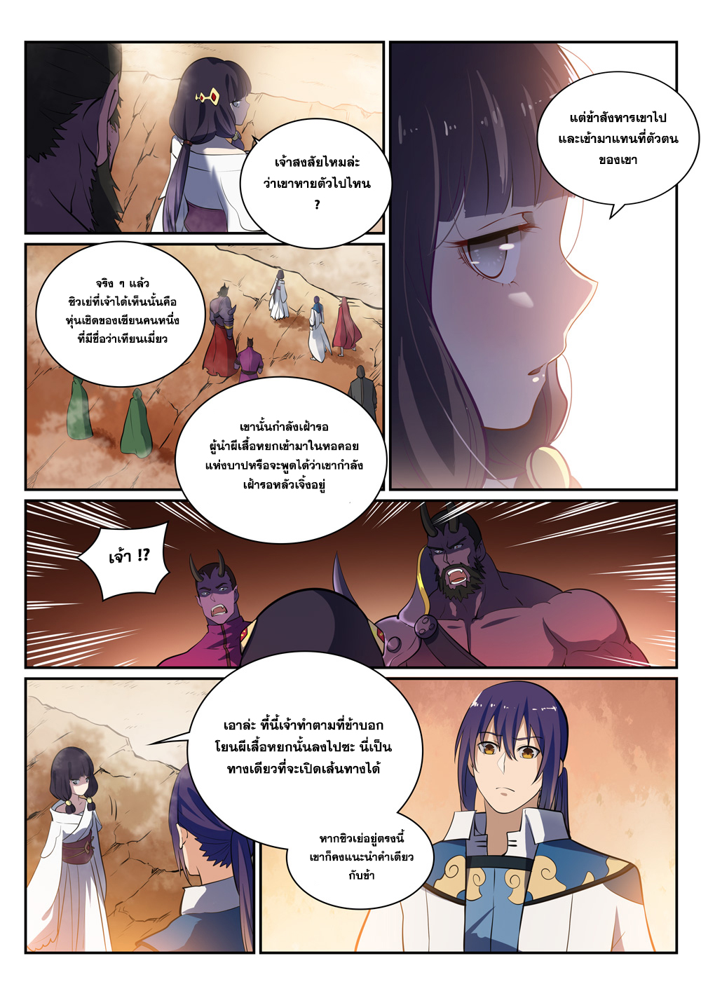 Apotheosis – การยกระดับสู่สถานะของพระเจ้า ตอนที่ 292 หน้า 8