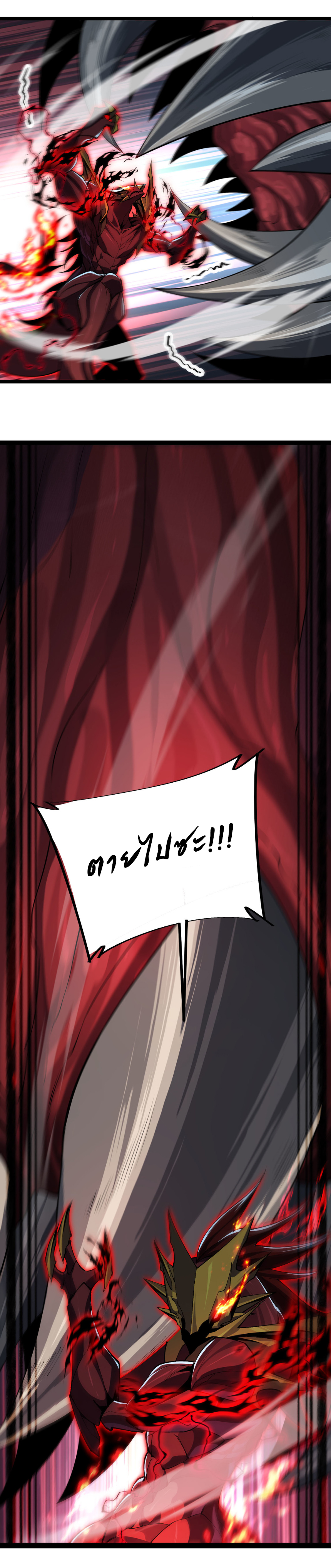 เริ่มต้นวิวัฒนาการจากปลาคาร์พสู่มังกร! ตอนที่ 27 หน้า 2