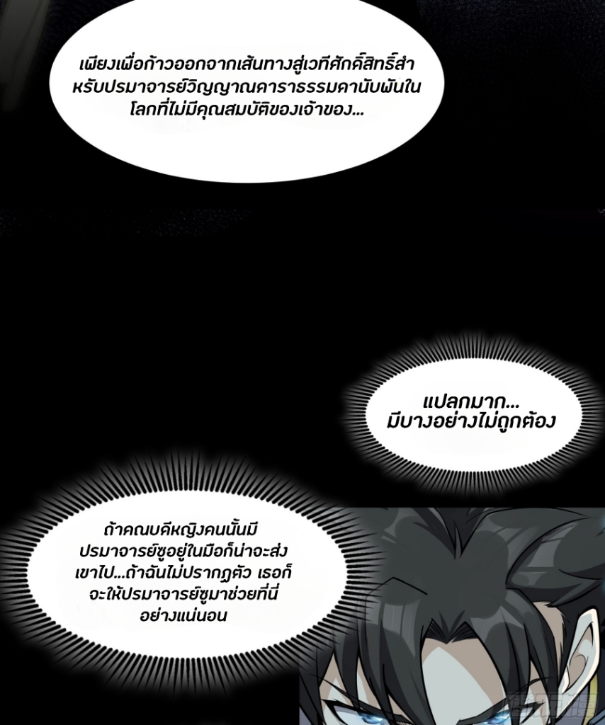 Legend of Star Genera ชนจีน ตอนที่ 46 หน้า 54
