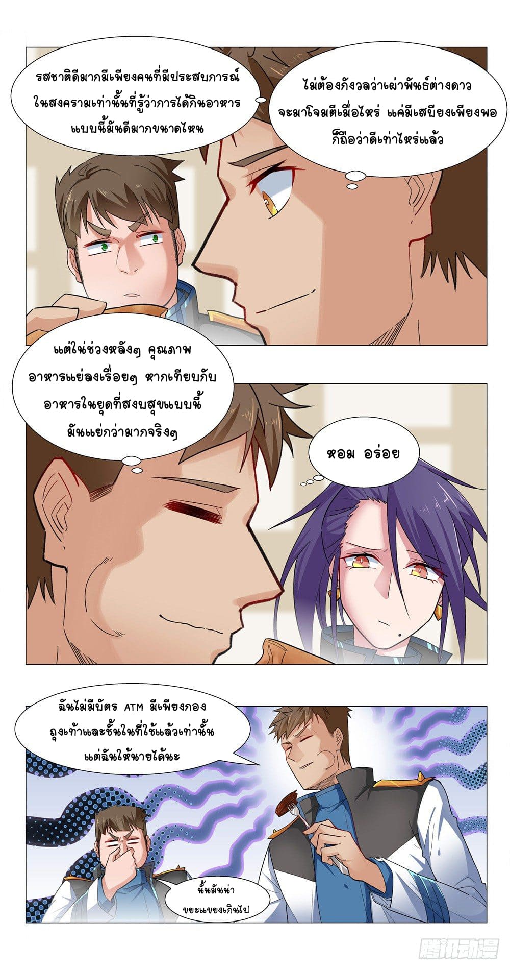 Future Break Point ตอนที่ 6 หน้า 7