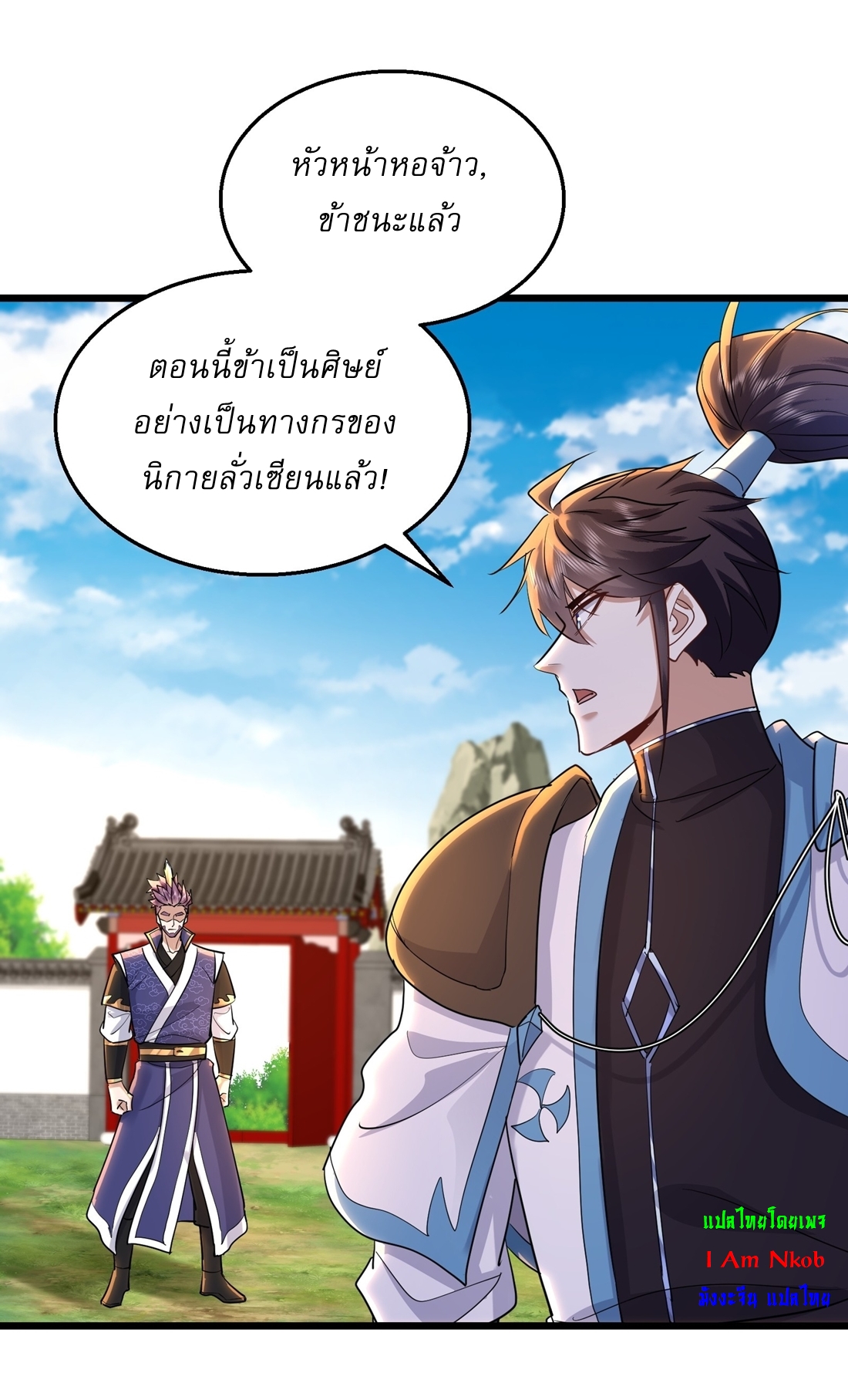 As An Immortal, I Only Practice Forbidden Arts เซียนอย่างข้า ฝึกเพียงเคล็ดวิชาต้องห้ามเท่านั้น! ตอนที่ 29 หน้า 9