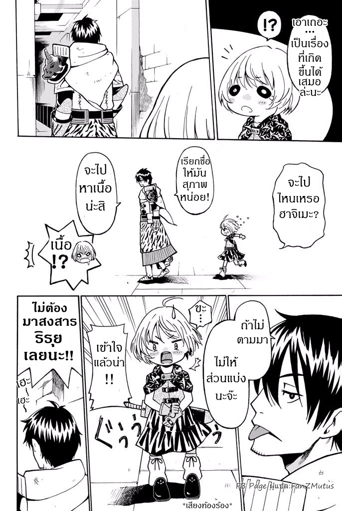 ชีวิตงั้นๆ ของนักผจญภัยโสดซิงวัย 29 ปี (29-sai Dokushin Chuuken Boukensha no Nichijou) ตอนที่ 1 หน้า 20