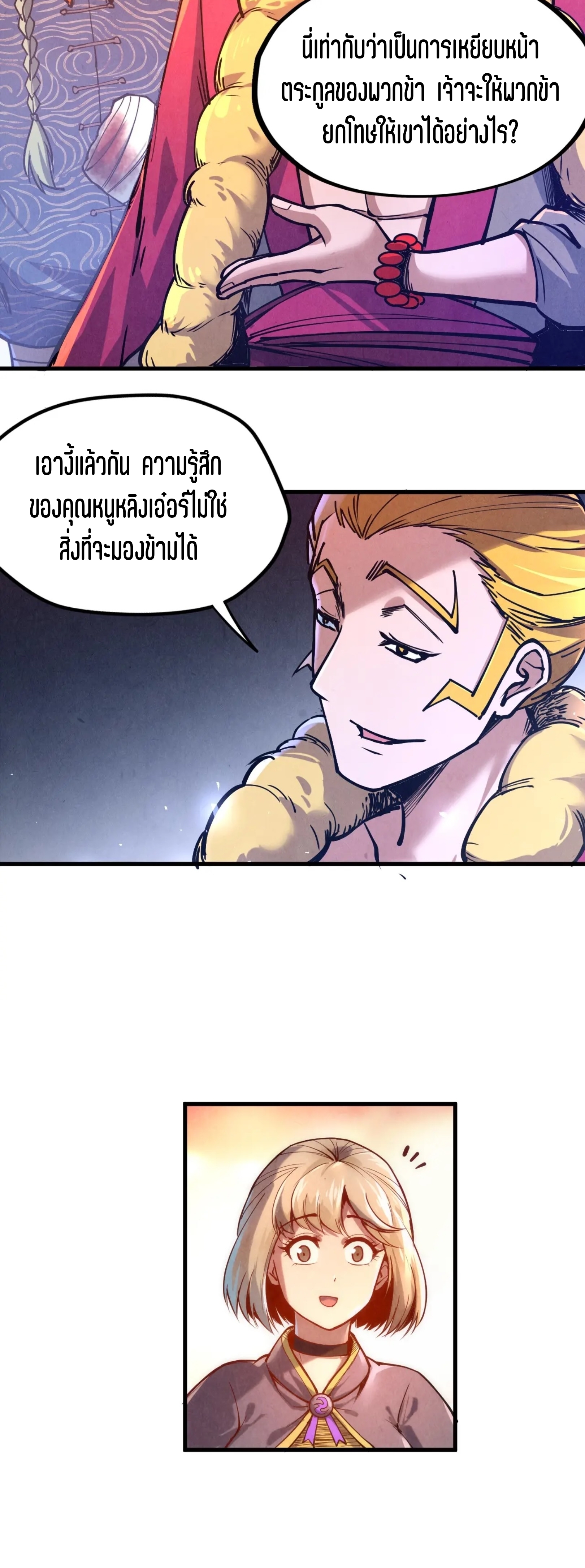 มหาเทพนิรันดร์กาล ตอนที่ 34 หน้า 27