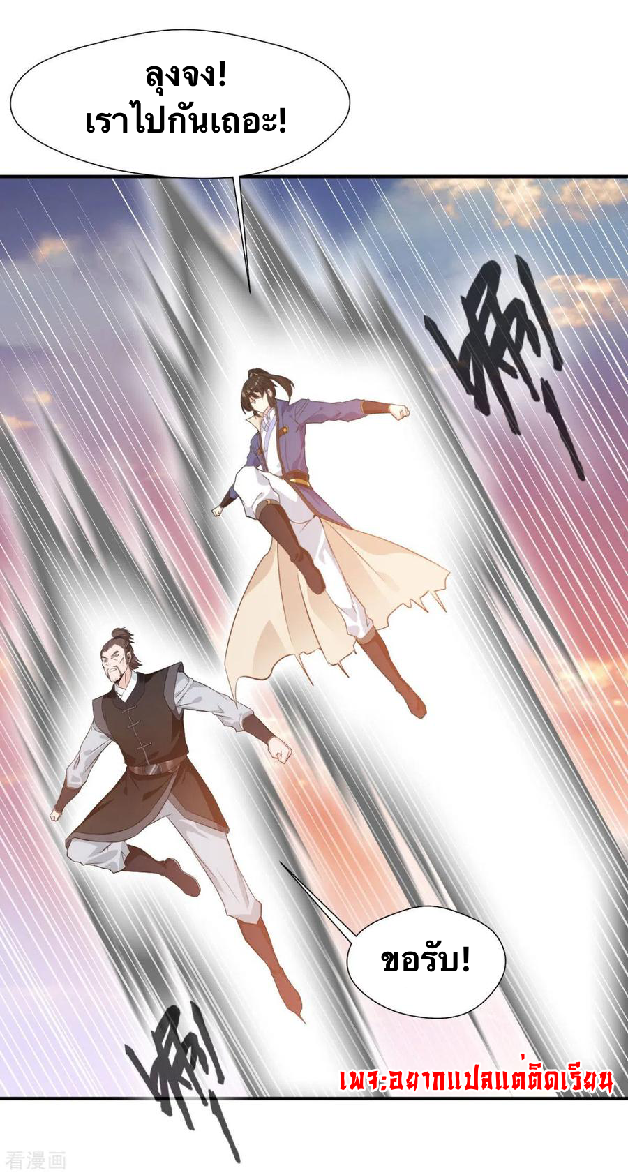 ข้ากลายเป็นผู้เป็นอมตะที่ยิ่งใหญ่ ตอนที่ 21 หน้า 17