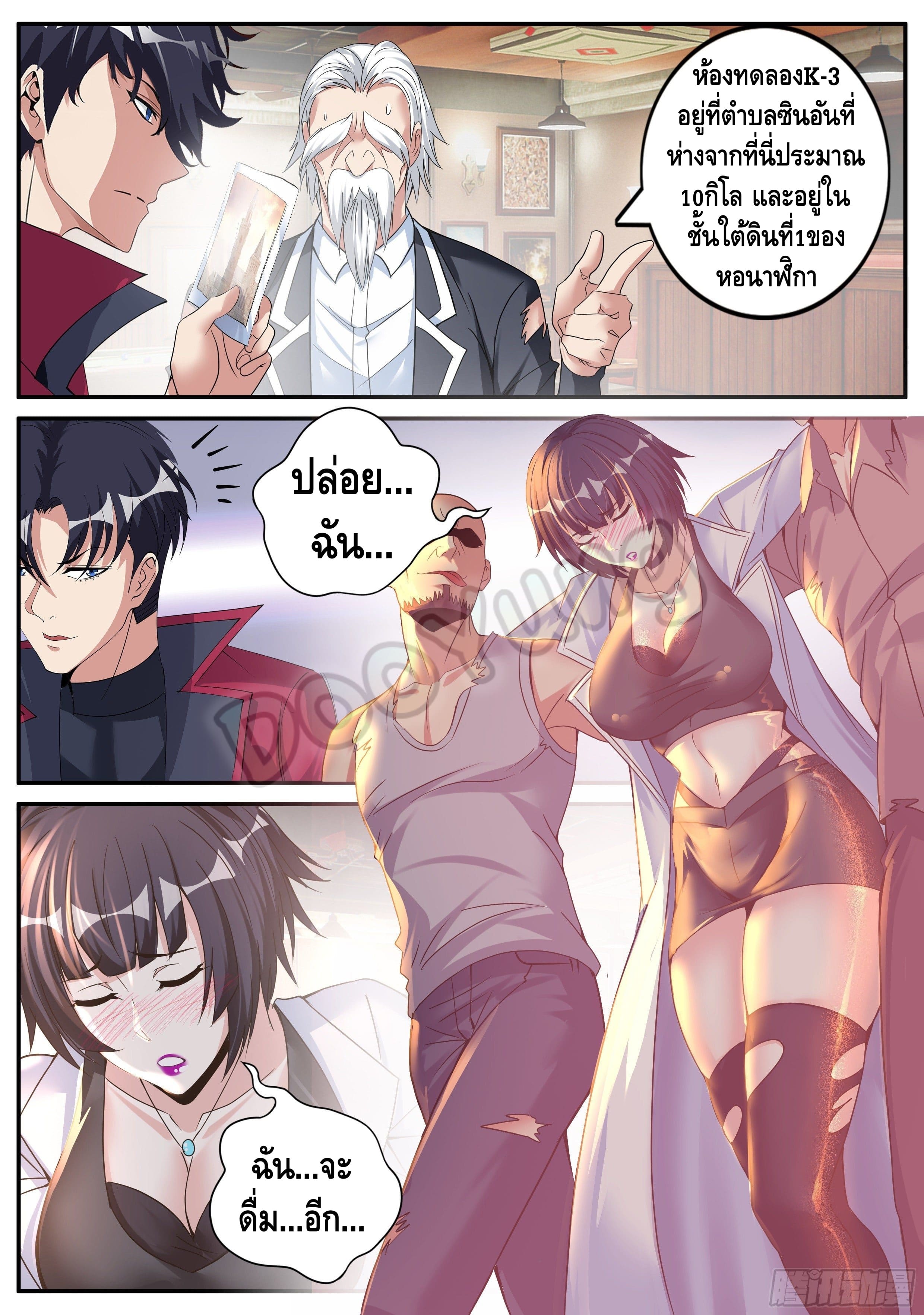 Apocalyptic dungeon ตอนที่ 59 หน้า 5