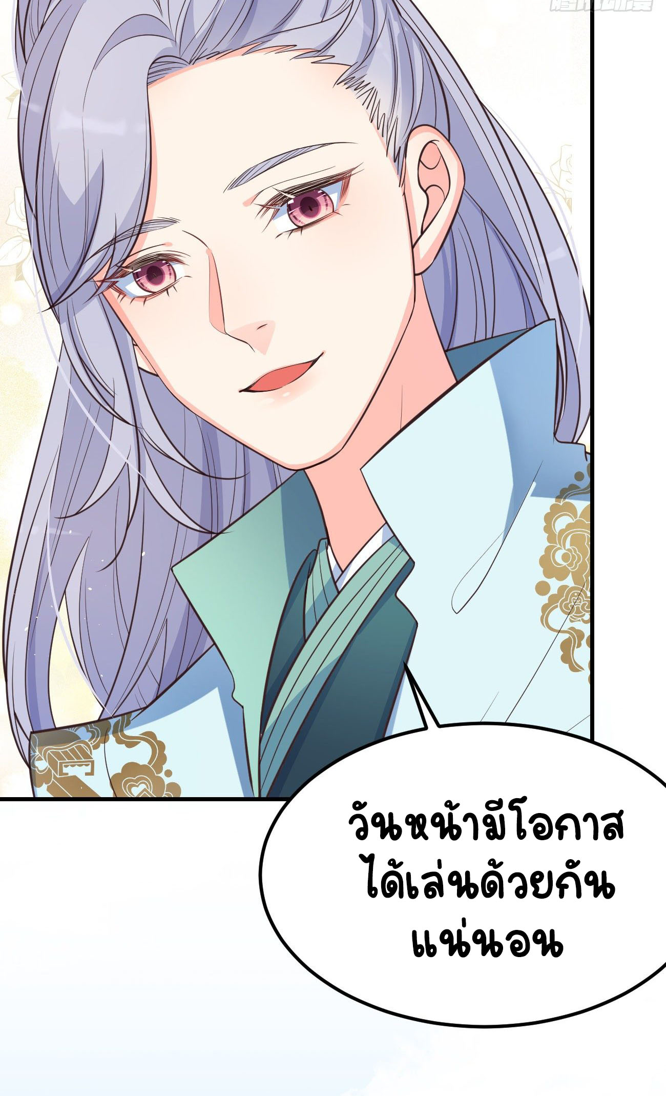 ปีศาจจิ้งจอกของฉันวันนี้ก็ยังเป็นเด็กดี? ตอนที่ 17 หน้า 16